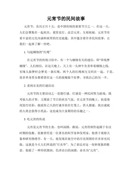 元宵节的民间故事