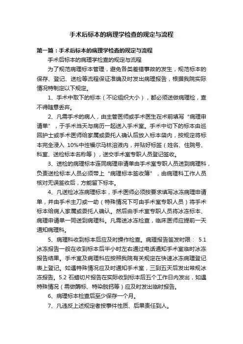 手术后标本的病理学检查的规定与流程