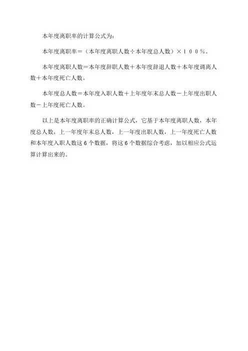 年度离职率的正确计算公式