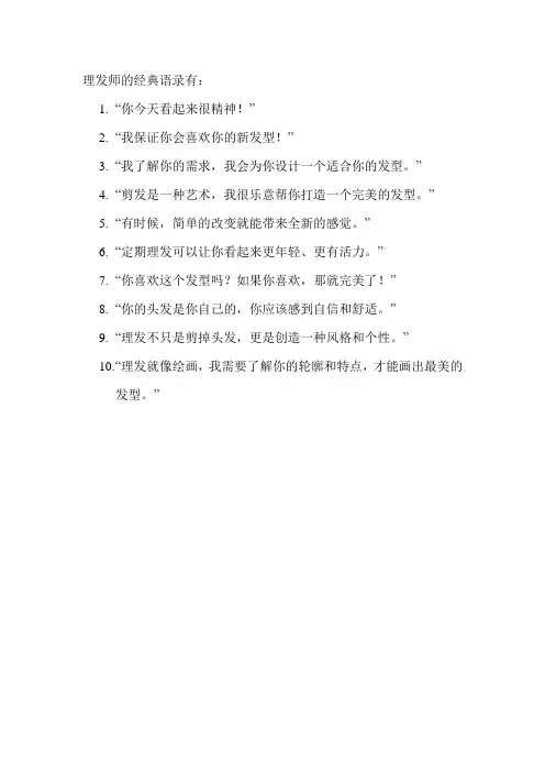 理发师的经典语录