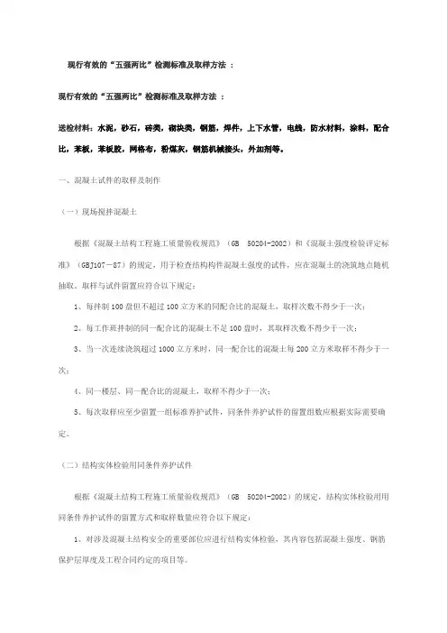 五强两比检测标准及取样方法