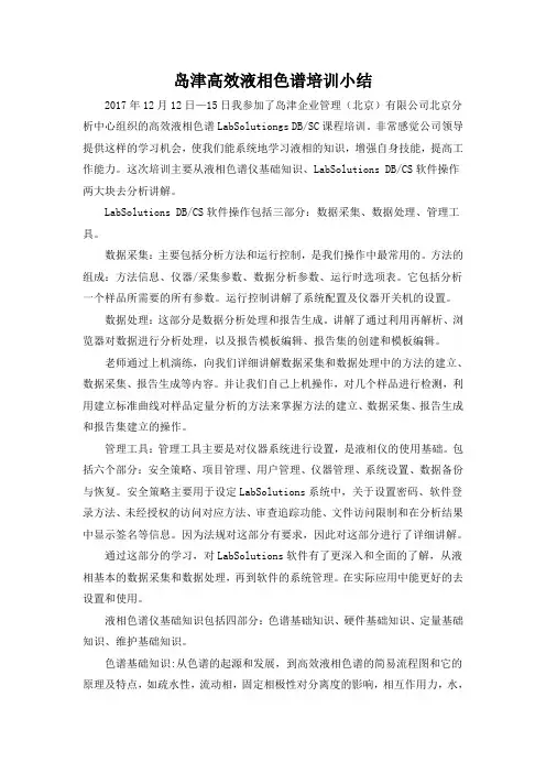 液相培训总结-1218