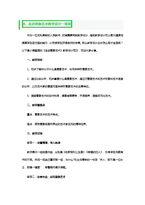 走进具象艺术教学设计一等奖2篇