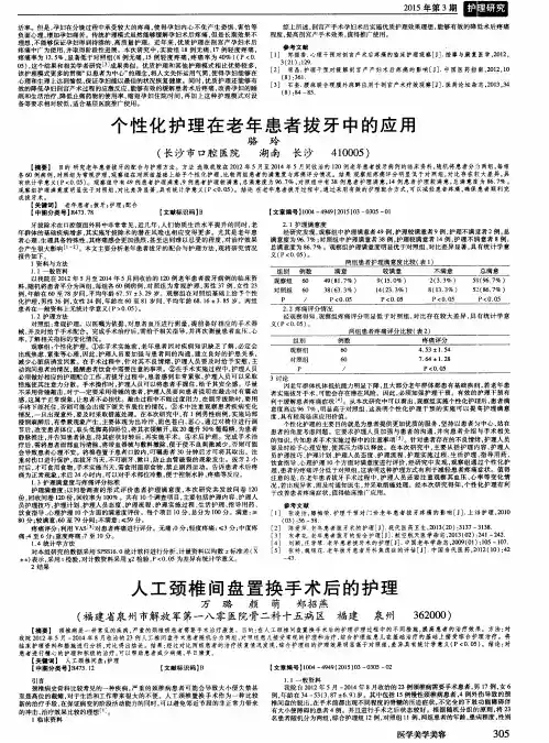 人工颈椎间盘置换手术后的护理