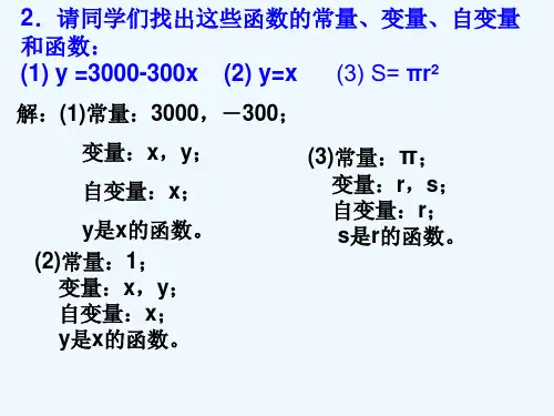 数学人教版八年级下册19.1.1变量与函数的课件