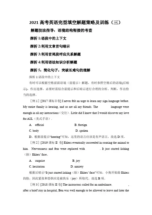 2021届 高考英语一轮复习  完型填空解题策略及训练(三)含答案