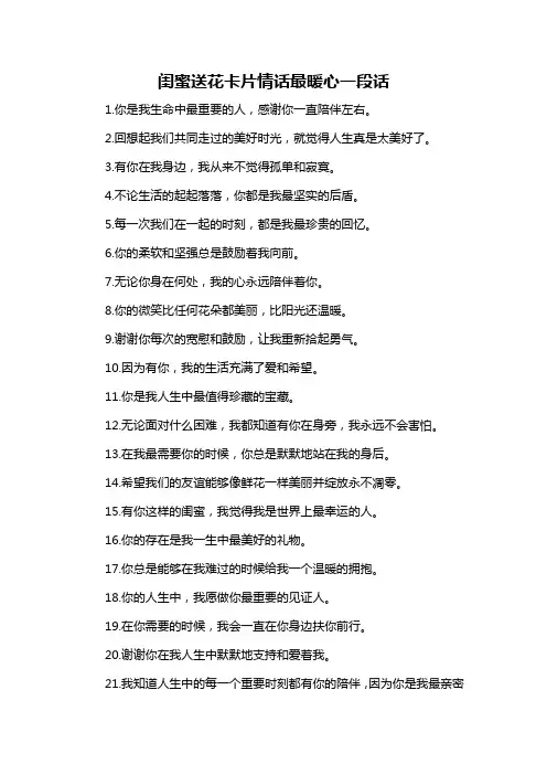 闺蜜送花卡片情话最暖心一段话