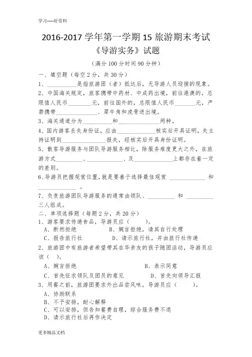 最新《导游实务》期末试卷(含答案)