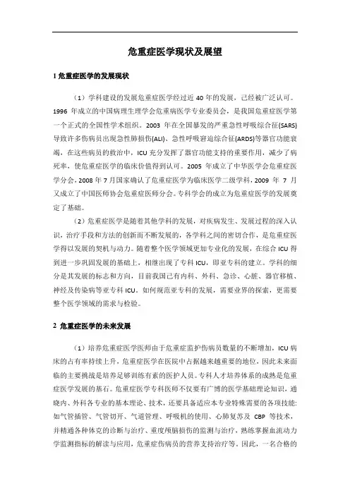 危重症医学现状及展望