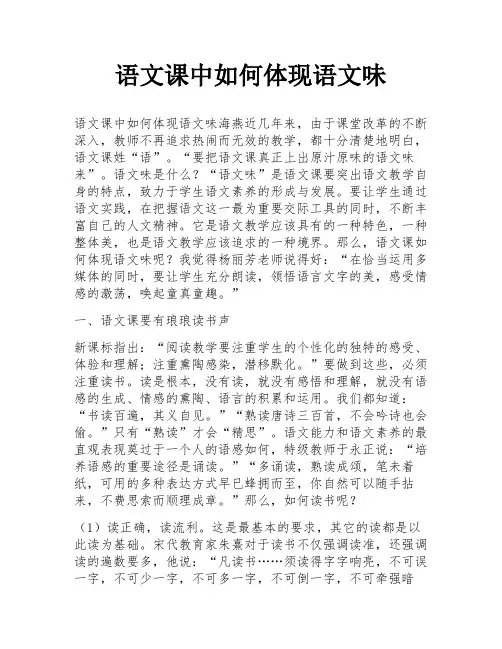 语文课中如何体现语文味