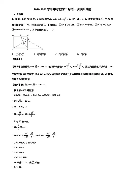 《试卷合集10份》2020-2021年温州市中考数学联合模拟试题及答案