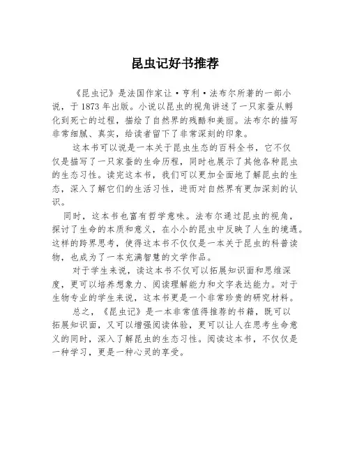 昆虫记好书推荐