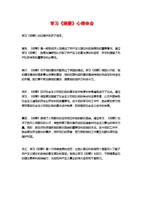 学习《纲要》心得体会
