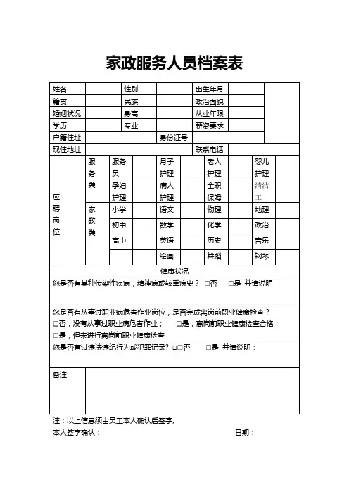 家政服务人员档案表