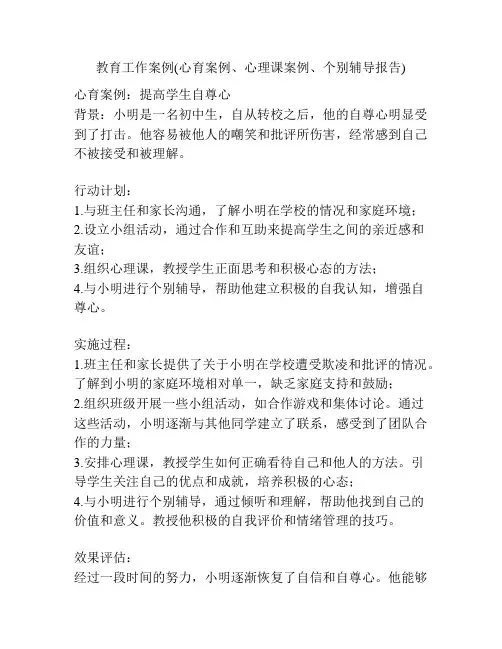 教育工作案例(心育案例、心理课案例、个别辅导报告)