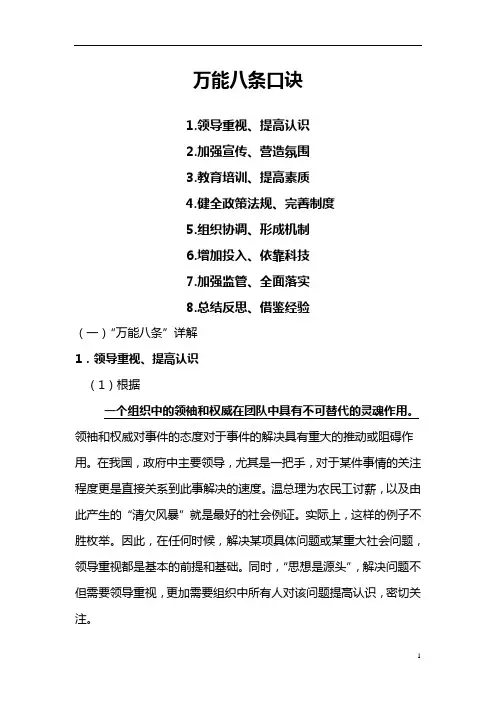 申论万能八条口诀