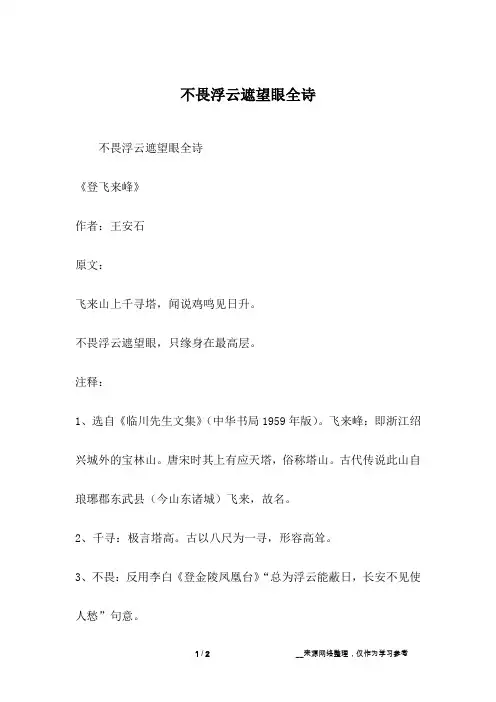 不畏浮云遮望眼全诗_1