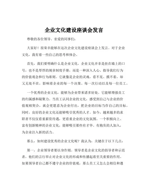 企业文化建设座谈会发言