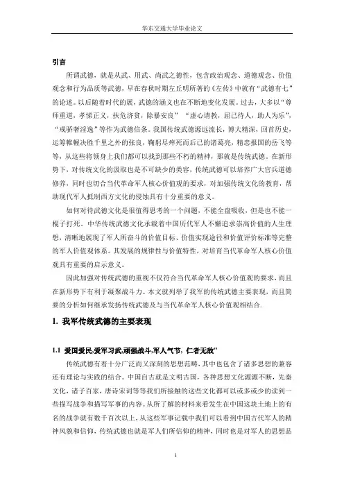 传统武德论文