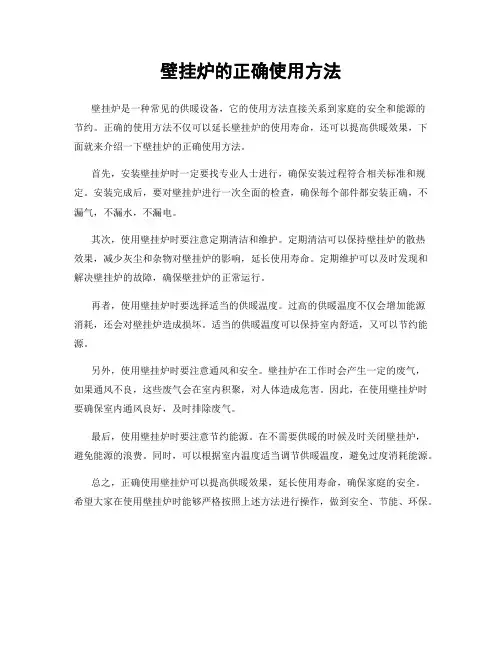 壁挂炉的正确使用方法