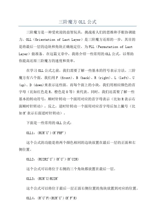 三阶魔方OLL公式