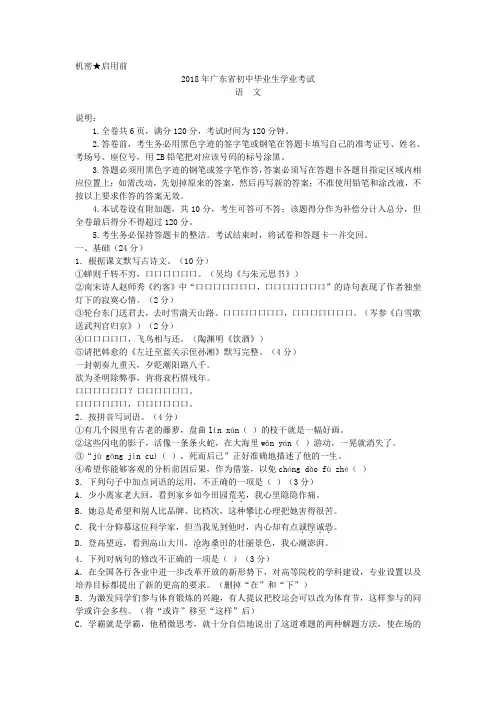 2018年广东省初中毕业生学业考试语文试卷(含详细答案)