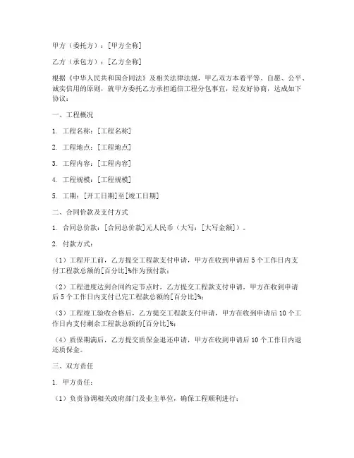 通信工程分包合同协议书