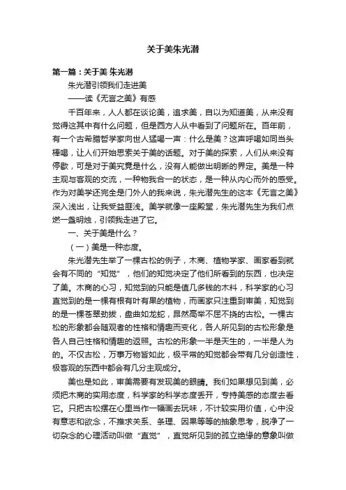 关于美朱光潜
