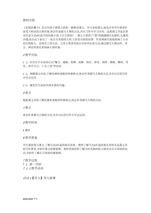 人教小学语文五下《24金钱的魔力》