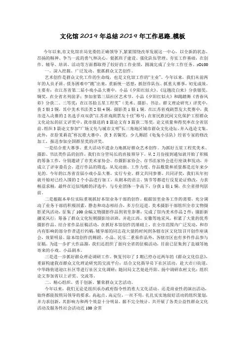 文化馆2019年总结2019年工作思路_模板