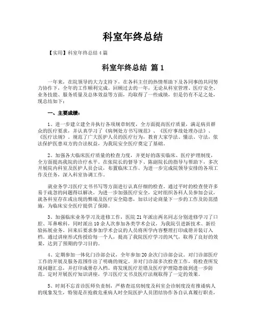 科室年终总结