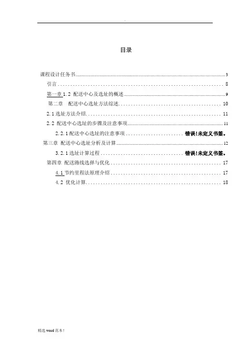 物流系统规划与设计