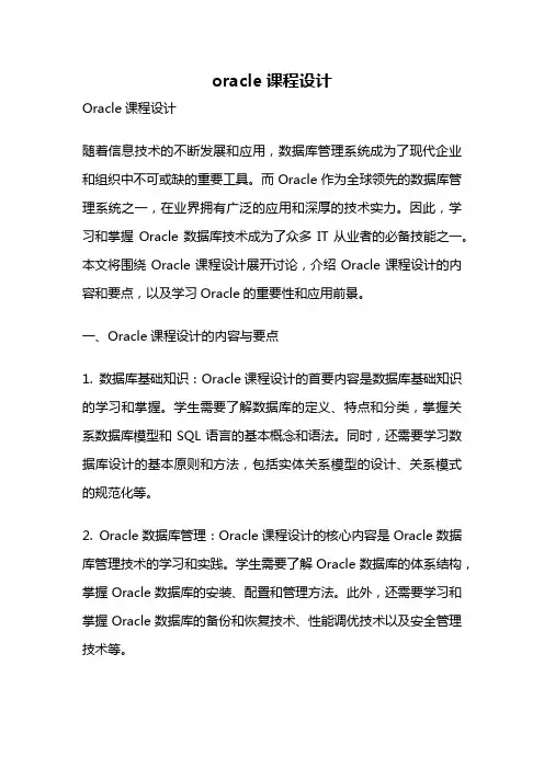 oracle课程设计