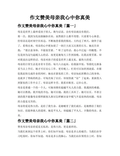 作文赞美母亲我心中你真美