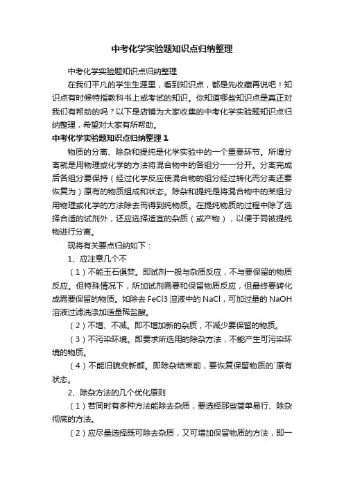 中考化学实验题知识点归纳整理