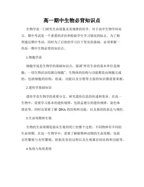 高一期中生物必背知识点