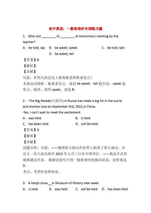 (英语)初中英语一般将来时讲解与练习(含答案)