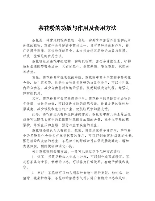 茶花粉的功效与作用及食用方法
