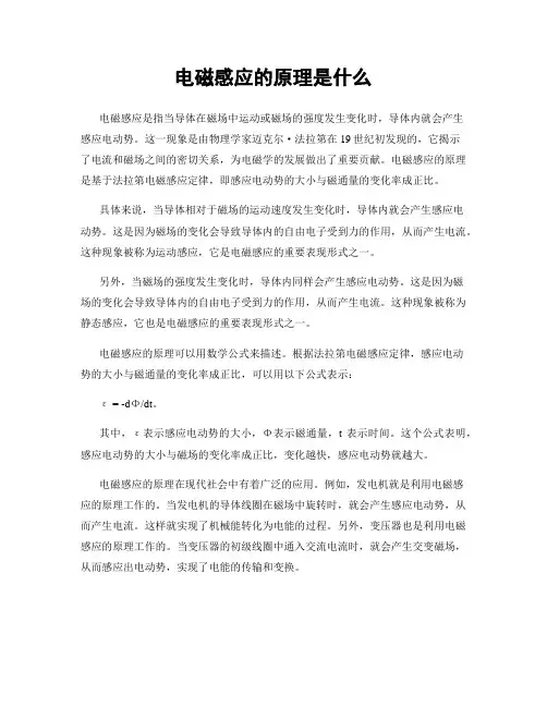 电磁感应的原理是什么