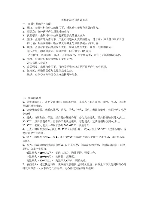 机械制造基础