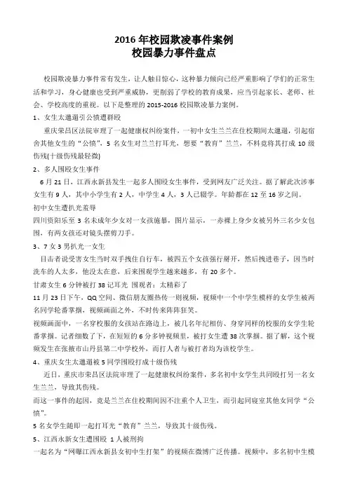校园欺凌事件案例 (4)