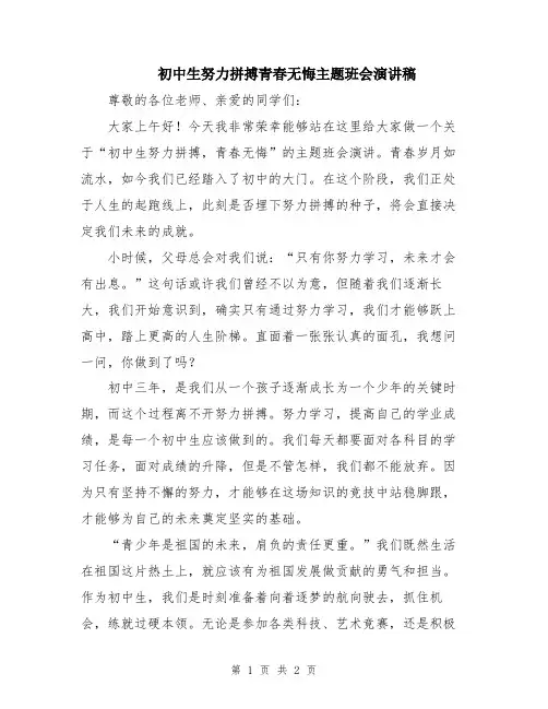 初中生努力拼搏青春无悔主题班会演讲稿