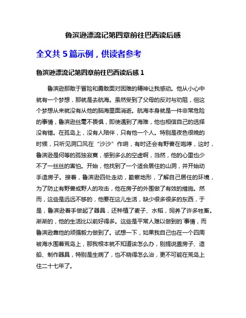 鲁滨逊漂流记第四章前往巴西读后感