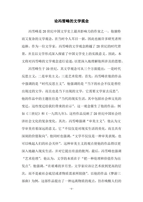 论冯雪峰的文学观念