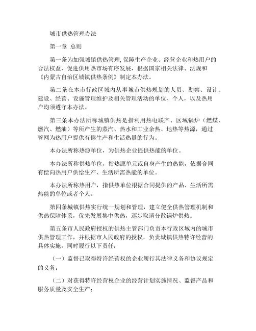 城镇供热管理办法
