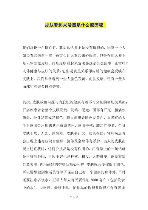 皮肤看起来发黑是什么原因呢