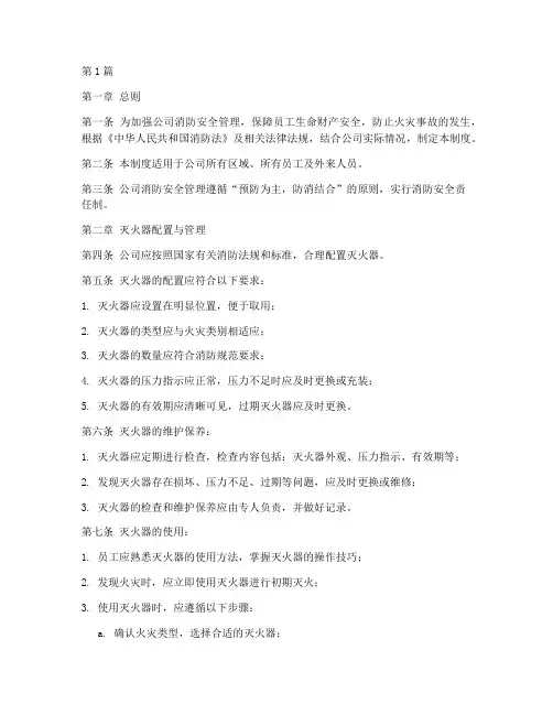 公司消防灭火器管理制度(3篇)