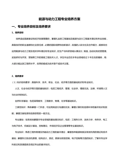 一、专业培养目标及培养要求