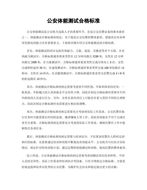 公安体能测试合格标准
