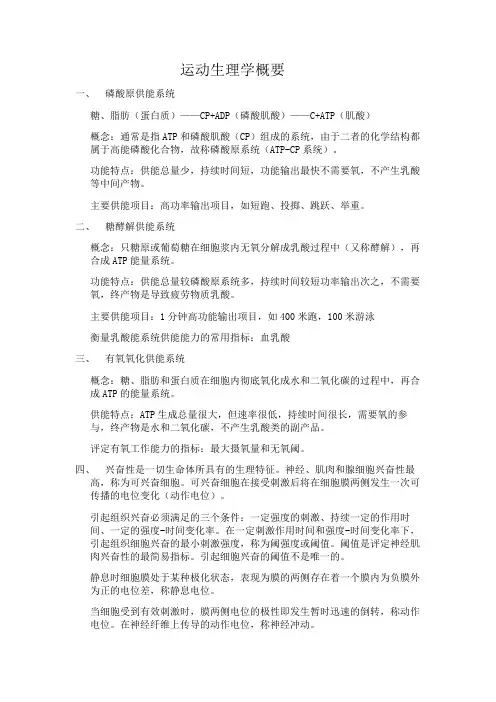 运动生理学复习资料